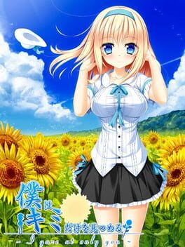 Jaquette de Boku ha Kimi dake wo Mitsumeru: I Gaze at Only You