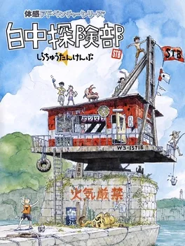 Shirachuu Tankenbu game cover