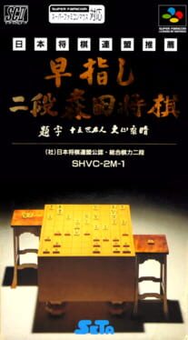 Hayazashi Nidan Morita Shogi - Box Art