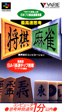 Saikousoku Shikou Shogi Mahjong Cover