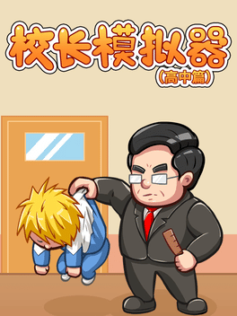 Xiàozhǎng Mónǐqì