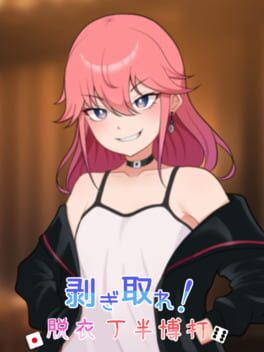 Hagitore! Datsui Chouhan Bakuchi