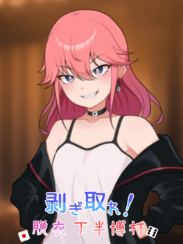 Hagitore! Datsui Chouhan Bakuchi Cover