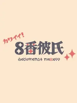 Hachiban Kareshi