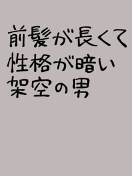 Maegami ga Nagakute Seikaku ga Kurai Kakuu no Otoko kansikuva