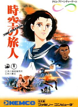 時空の旅人 Time Stranger パッケージ