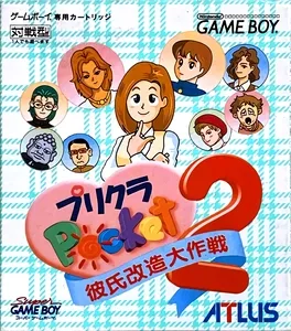 Purikura Pocket 2: Kareshi Kaizou Daisakusen game cover