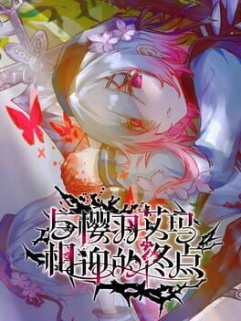 Sakuraba Ema's Intertwining Threshold