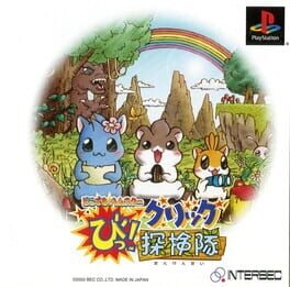 Dokodemo Hamster: Bi! Click Tankentai kansikuva