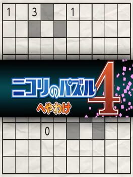 Nikoli no Puzzle 4: Heyawake - Box Art