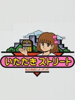 Itadaki Street: Watashi no Oten ni Yottette - Box Art