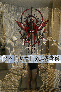 Sukuji to Teikyou ni Kansuru Kousatsu