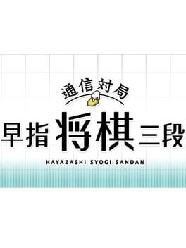 Tsuushin Taikyoku: Hayazashi Shogi Sandan kansikuva