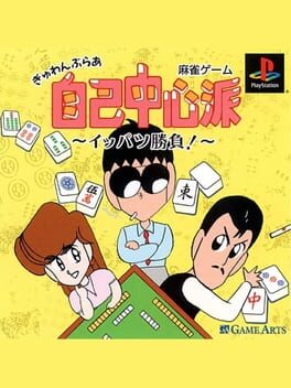 Gambler Jiko Chuushinha: Ippatsu Shoubu!