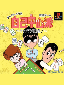 Gambler Jiko Chuushinha: Ippatsu Shoubu!
