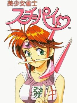 Bishoujo Janshi Suchie-Pai