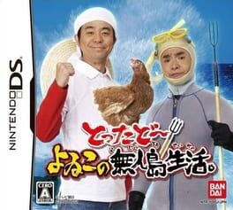 Tottado! Yoiko no Mujintou Seikatsu kansikuva