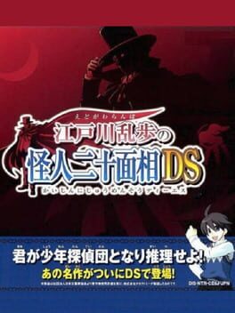Cover of Edogawa Ranpo no Kaijin Nijuu Mensou DS