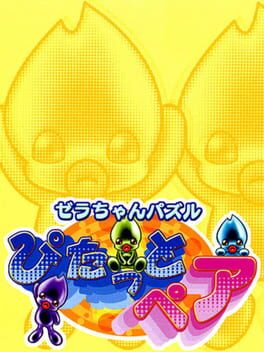 Zera-chan Puzzle: Pitatto Pair kansikuva