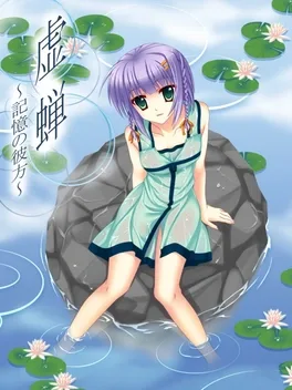 Utsusemi: Kioku no Kanata