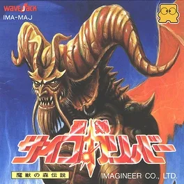 Seiken: Psycho Calibur image