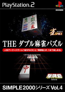 Simple 2000 Series Vol. 4: The Double Mahjong Puzzle Cover