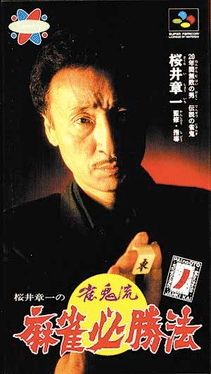 Sakurai Shouichi No Jankiryuu Mahjong Hisshouhou Press Kit