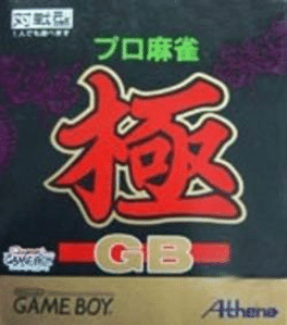 Pro Mahjong Kiwame GB Cover