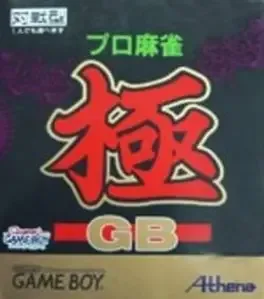 Pro Mahjong Kiwame GB image