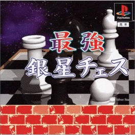 Saikyo Ginsei Chess Cover