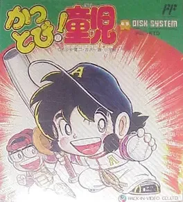 Kattobi! Warabe Ji image