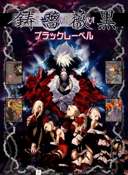 Ibara Kuro: Black Label Cover