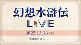 Suikoden Live vol.5 2025.12.16
