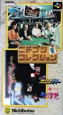 Nichibutsu Collection 1 image