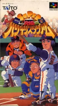 Super Kyuukyoku Harikiri Stadium image