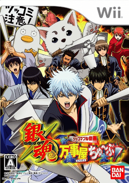 Gintama: Yorozuya Chuubu Cover