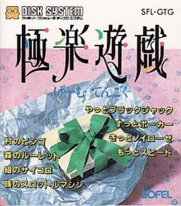 Gokuraku Yuugi: Game Tengoku Cover