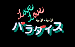 Love Love Paradise