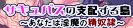 Island Dominated by Succubi: You Are A Sex Slave of Lewd Devils