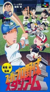 Higashio Osamu Kanshuu Super Pro Yakyuu Stadium image