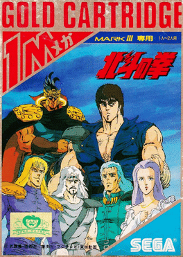 Hokuto no Ken