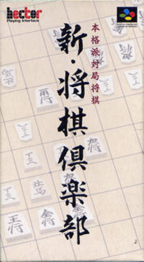 Shin Shogi Club Cover