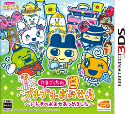 Tamagotchi no Puchi Puchi Omisecchi: Ninko no Omise Atsumemashita