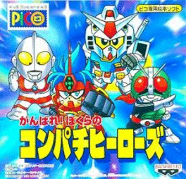 Ganbare! Bokura no Compati Heroes Cover