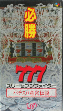 Hisshou 777 Fighter: Pachi-Slot Ryuuguu Densetsu Cover