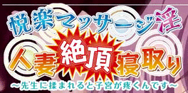 Etsuraku Massage-in Hitozuma Zecchou Netori: Sensei ni Momareru to Shikyuu ga Uzukun Desu