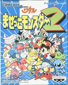 Chou Majin Eiyuu-den Wataru: Mazekko Monster 2