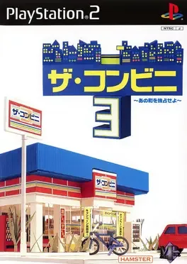 The Conveni 3: Ano Machi wo Dokusen Seyo image