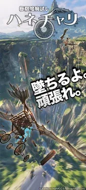 Test the limits of your courage! Hanechari