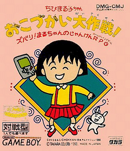 Chibi Maruko-chan Okozukai Daisakusen! Cover